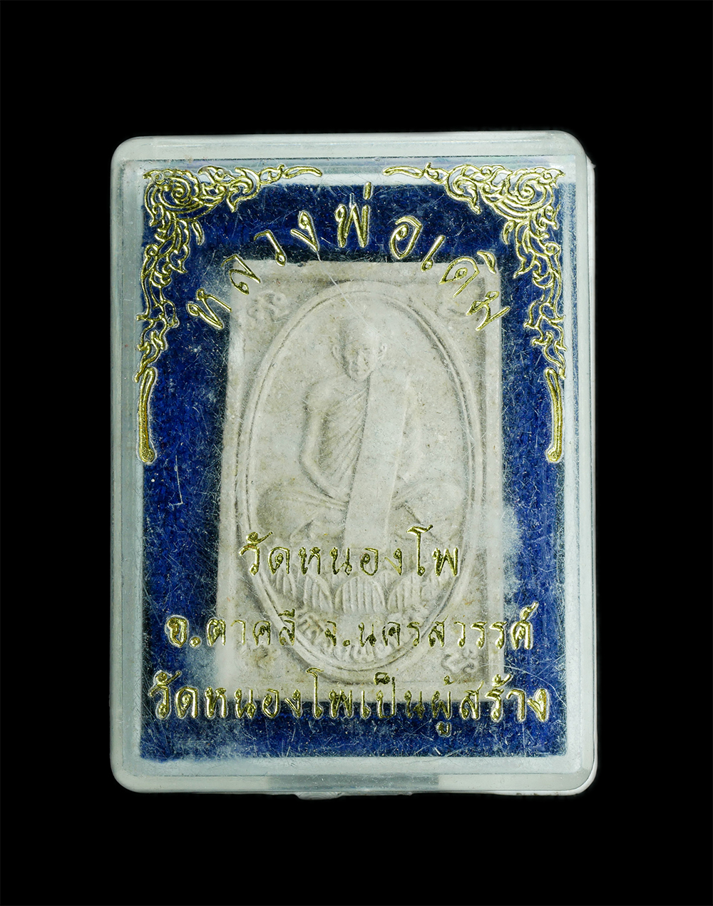 25Dec23 (5)cp.jpg - พระผงรูปเหมือน หลวงพ่อเดิม วัดหนองโพ อ.ตาครี จ.นครสวรรค์ หลังยันต์นะซ่อนหัวและยันต์พุฒซ้อน เนื้อผงพุทธคุณ ผงว่าน วัดหนองโพเป็นผู้สร้าง  | https://kamulet.in.th